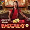 Pragmatic Chinese Speed Baccarat 2