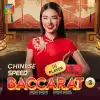 Pragmatic Chinese Speed Baccarat 3